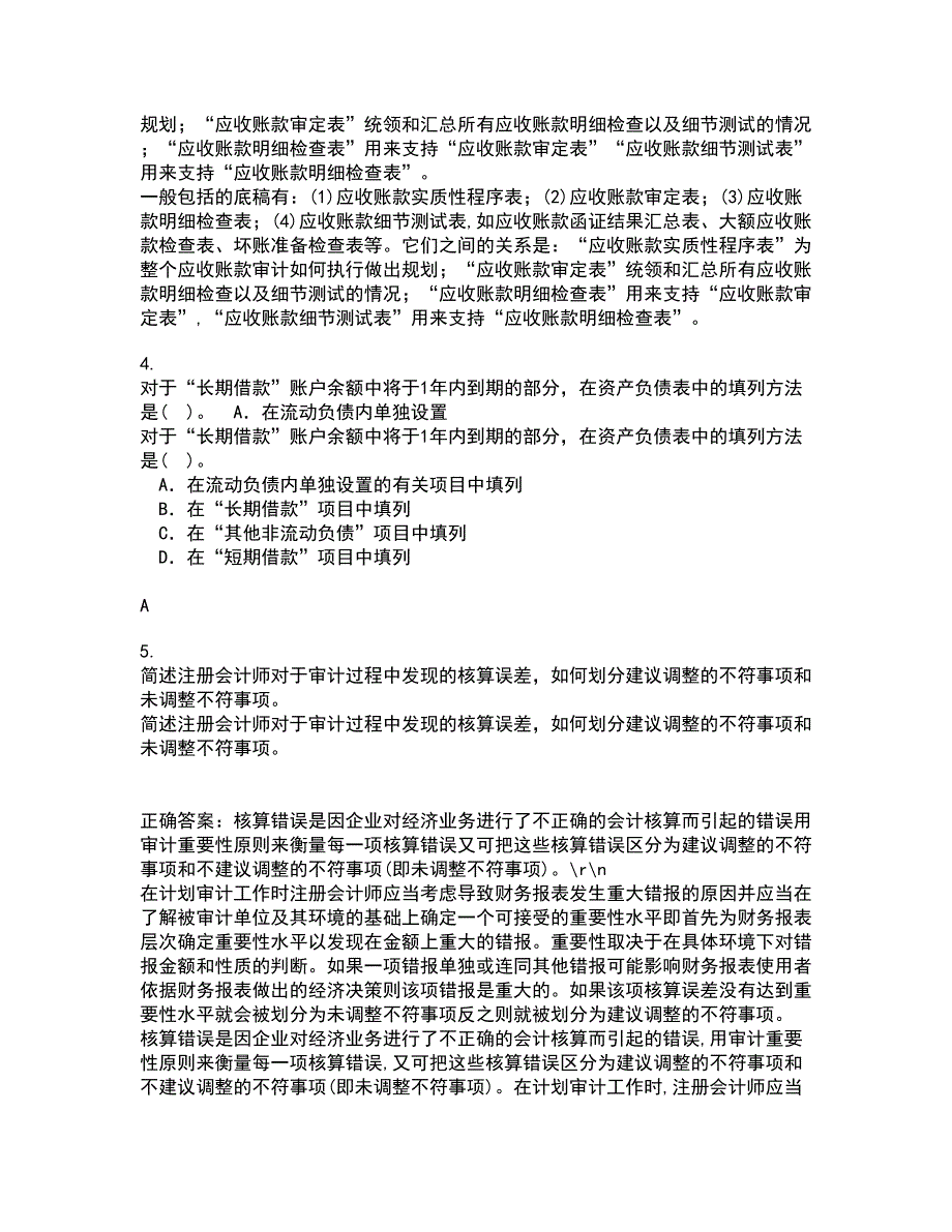 兰州大学21春《财务会计》离线作业1辅导答案82_第2页