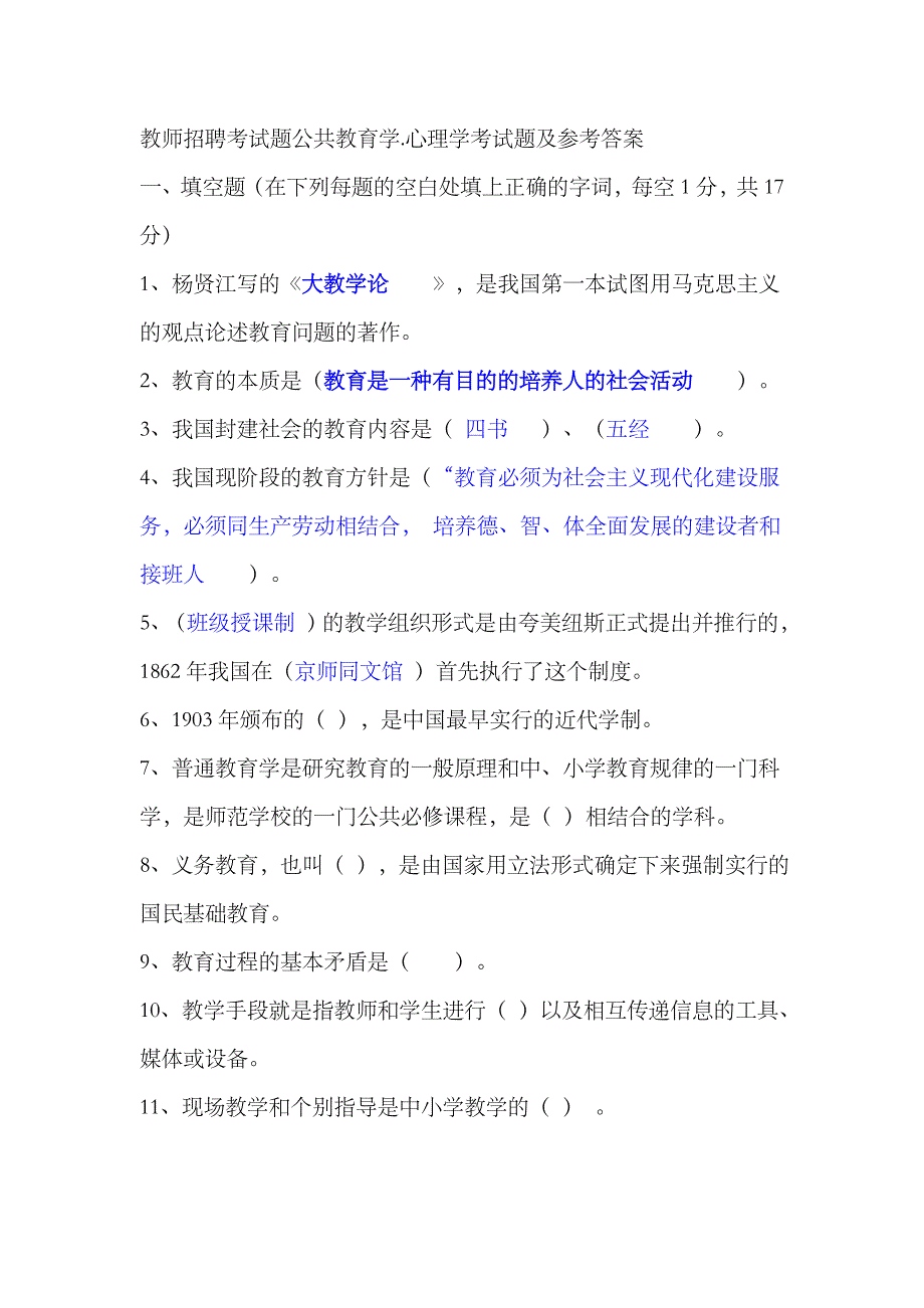 2023年宜昌市教师招聘考试题公共教育学心理学考试题及参考答案_第1页