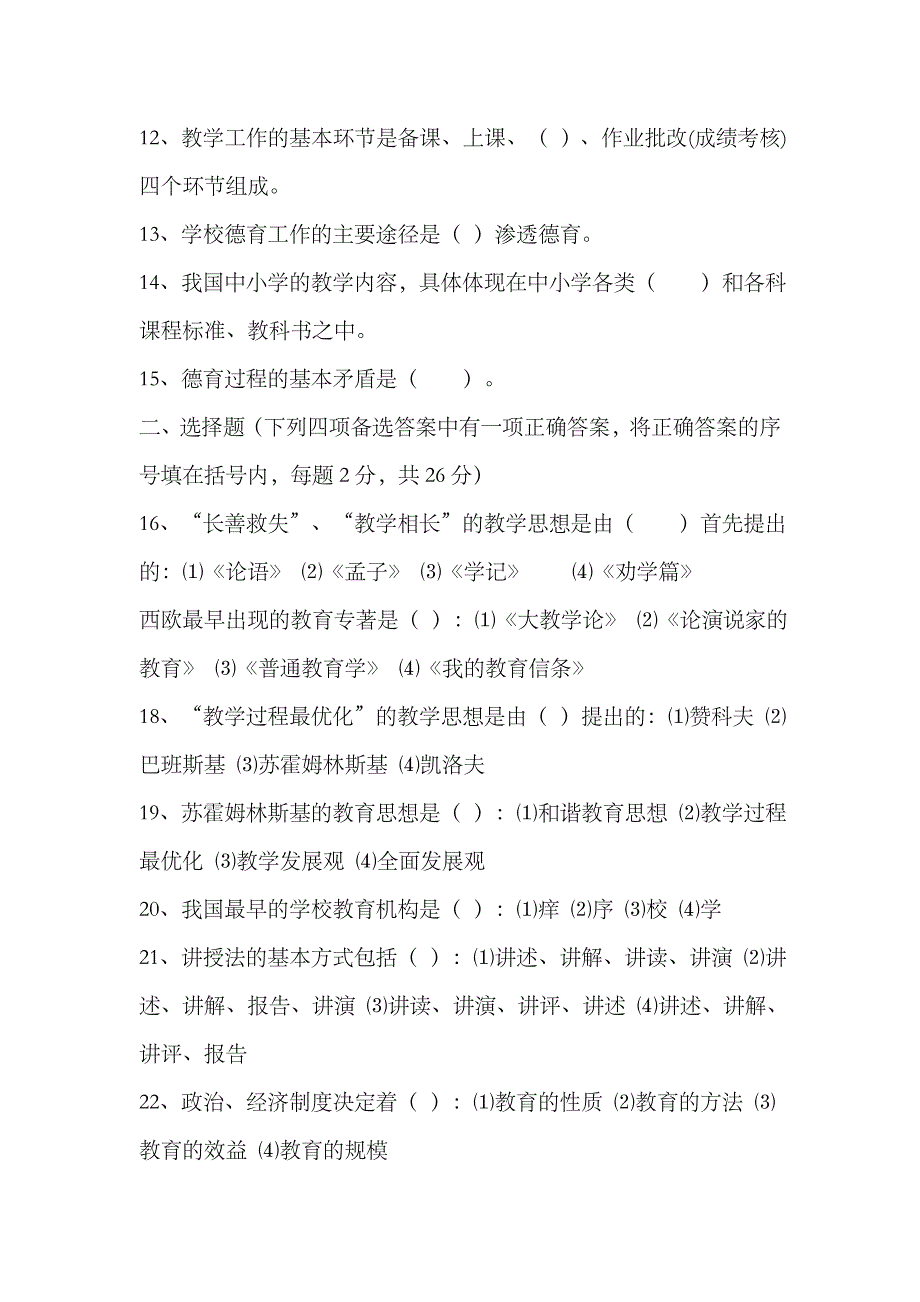 2023年宜昌市教师招聘考试题公共教育学心理学考试题及参考答案_第2页