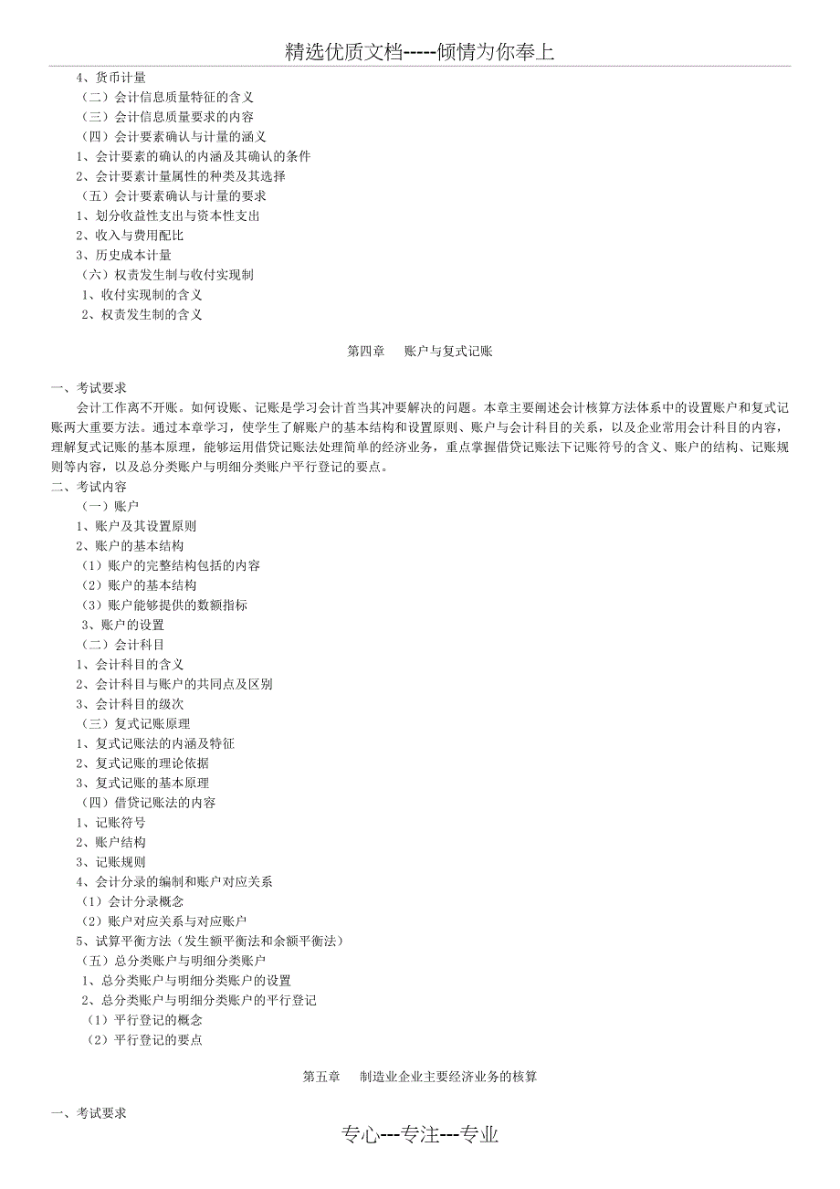 2012年会计学、财务管理专业专升本专业课_第2页