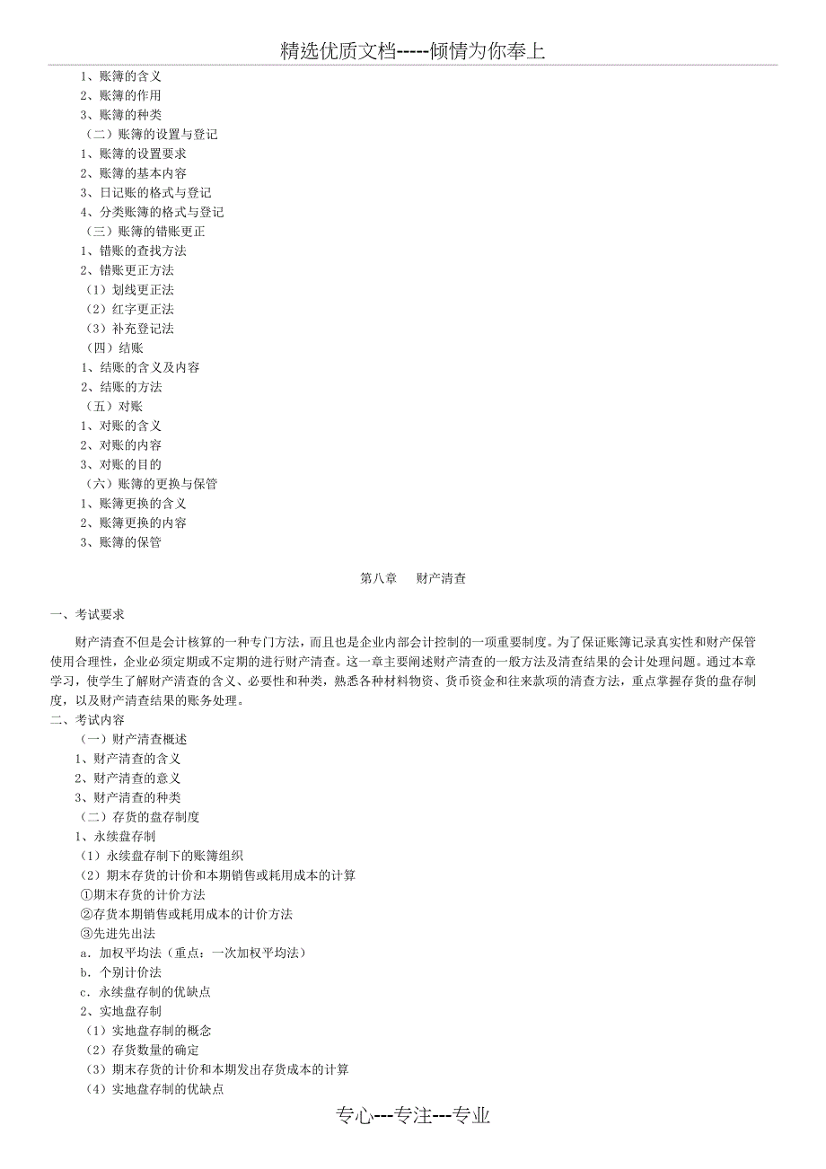 2012年会计学、财务管理专业专升本专业课_第5页