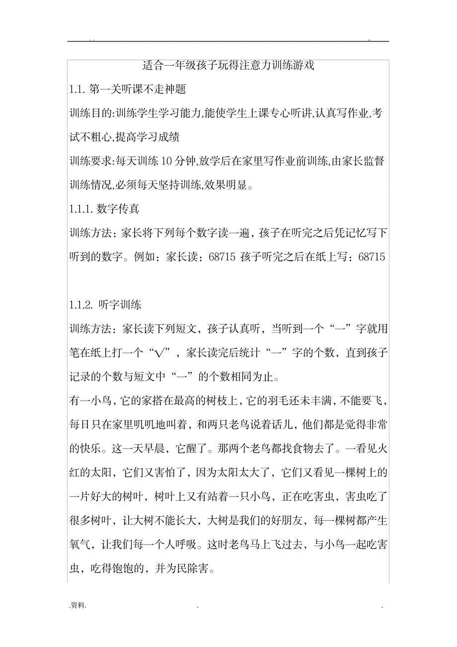 一年级数学课堂小游戏1_小学教育-小学考试_第1页