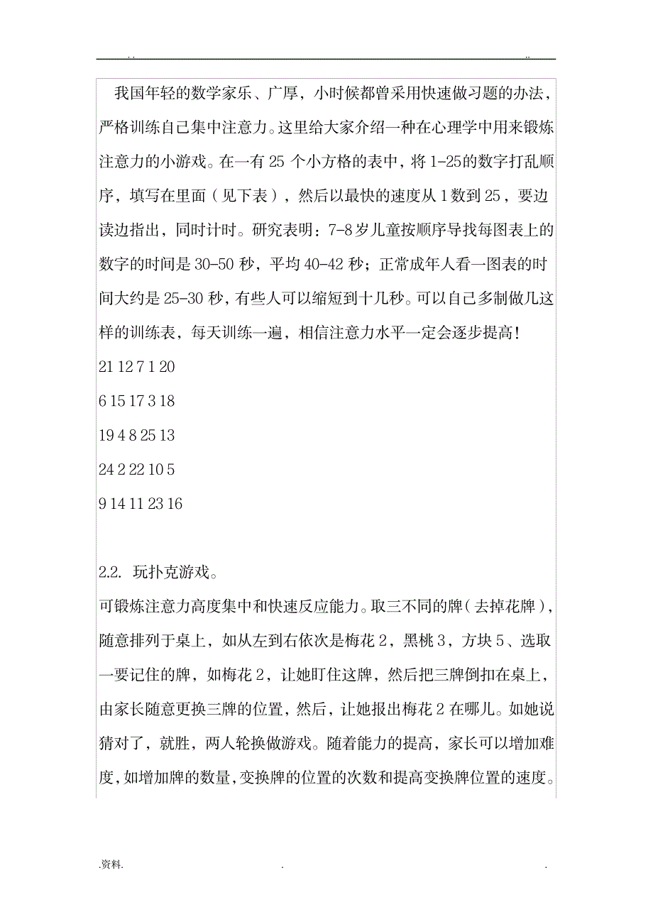 一年级数学课堂小游戏1_小学教育-小学考试_第3页