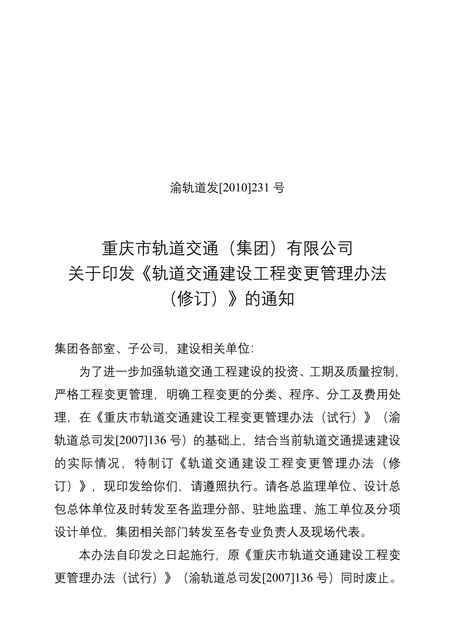 120工程变更管理办法231号_第1页