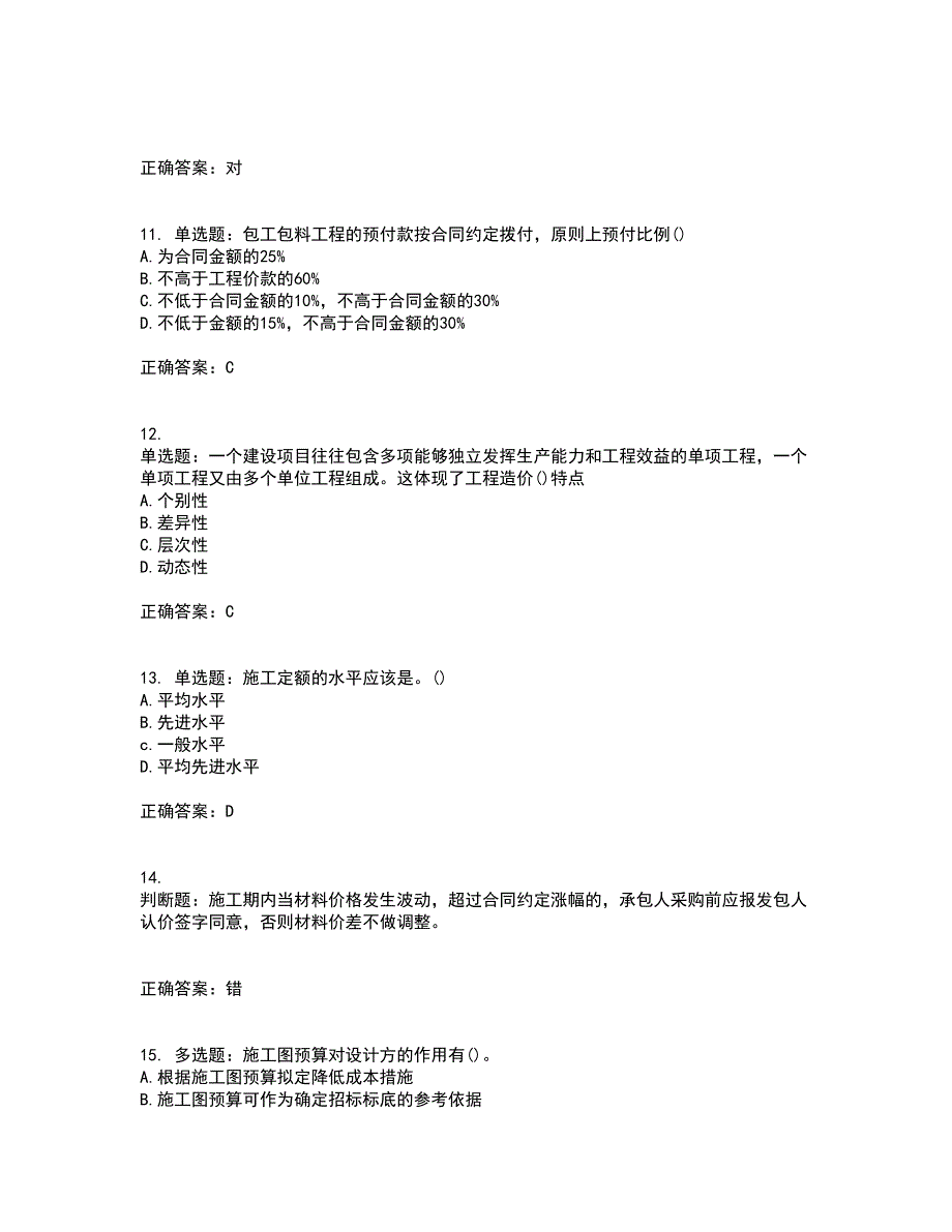 预算员考试专业基础知识模拟全考点题库附答案参考77_第3页