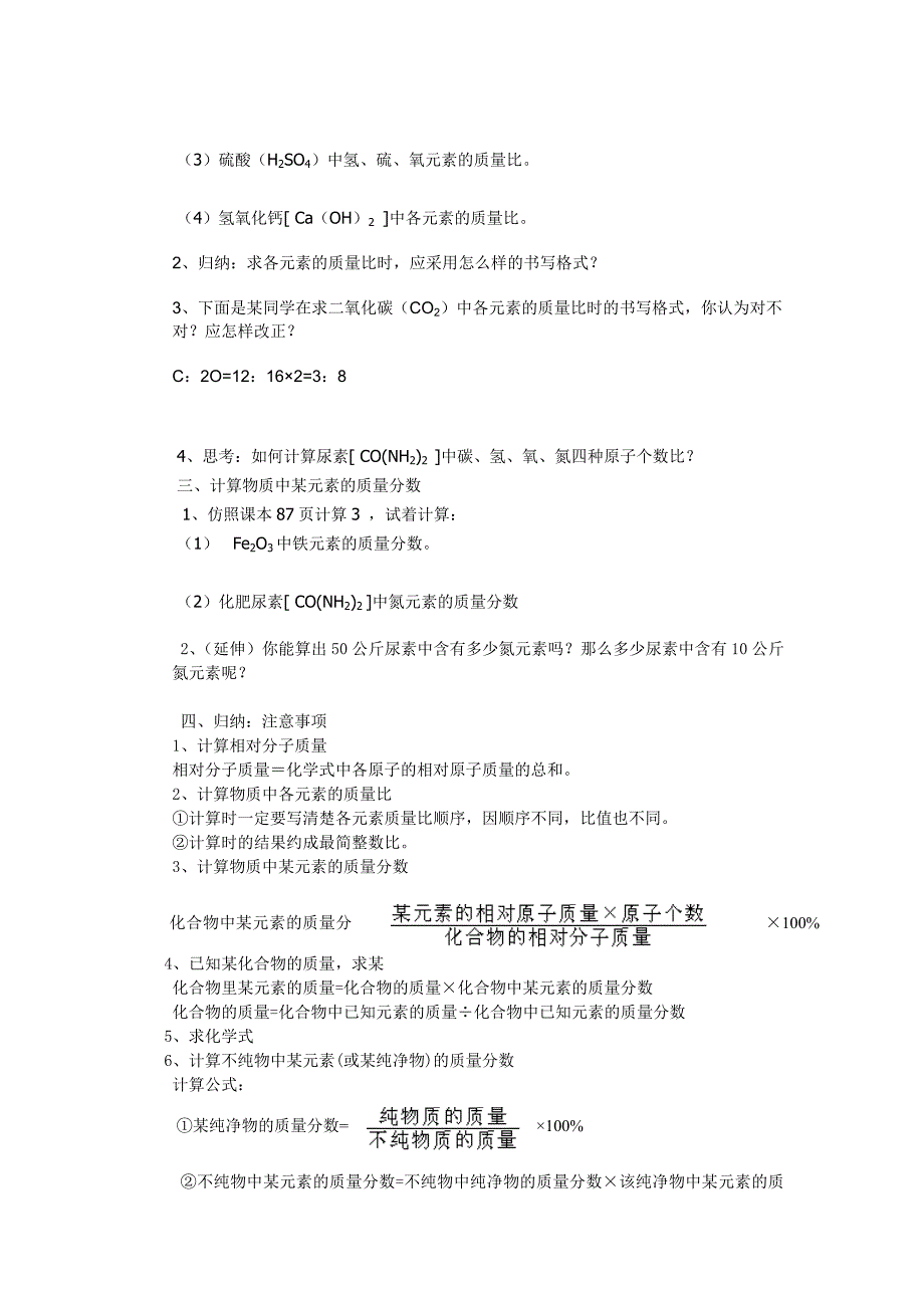 课题4化学式与化合价.doc_第2页