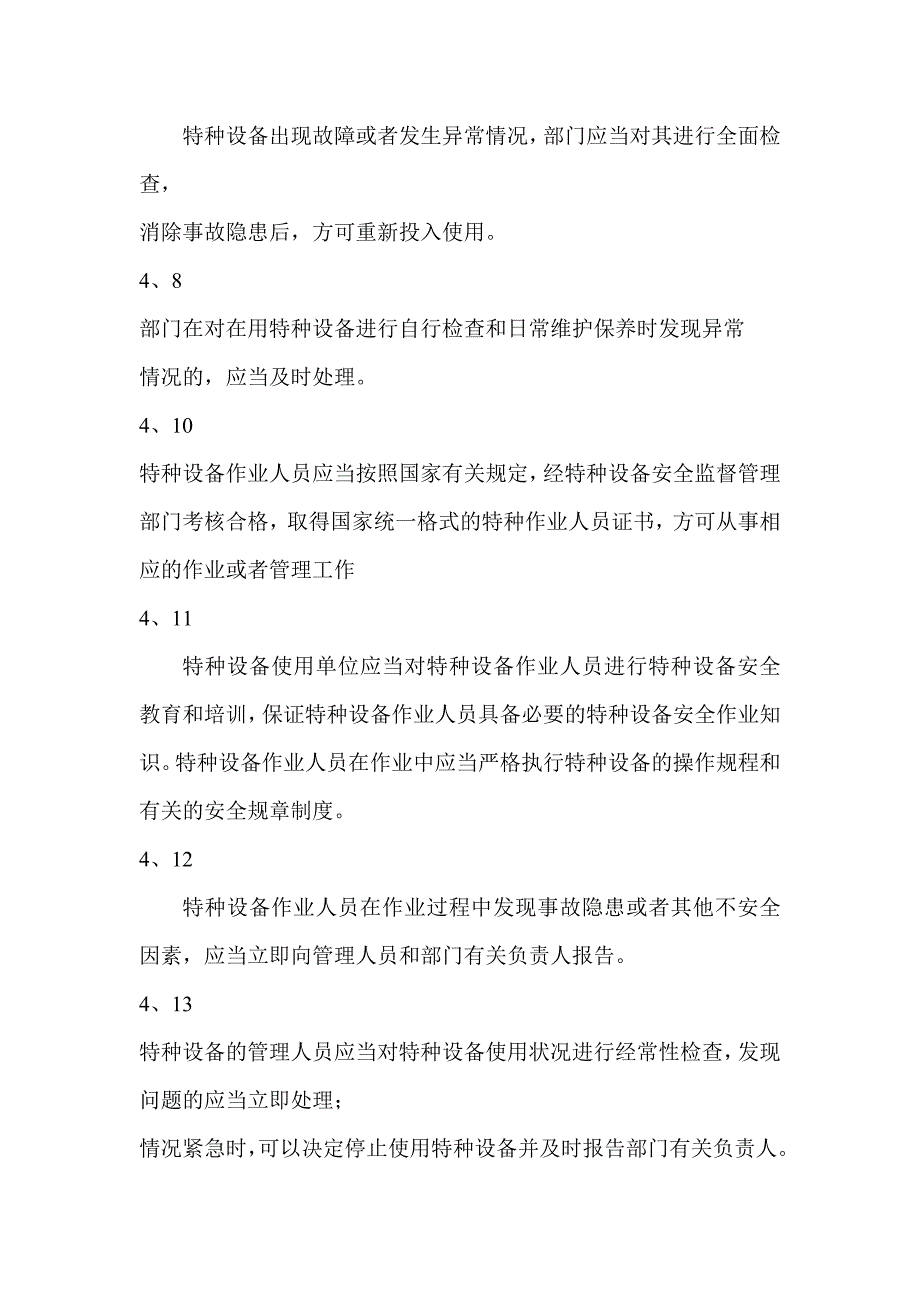 通用特种设备应急预案_第3页