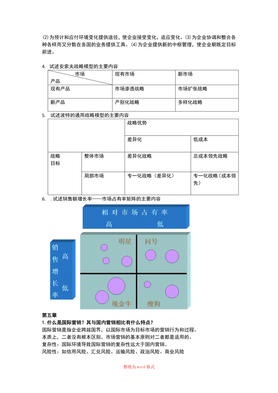 国际企业管理课后答案_第4页