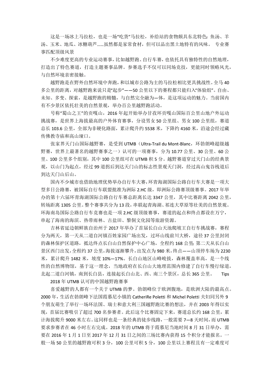 以体育的名义看世界5900字_第2页