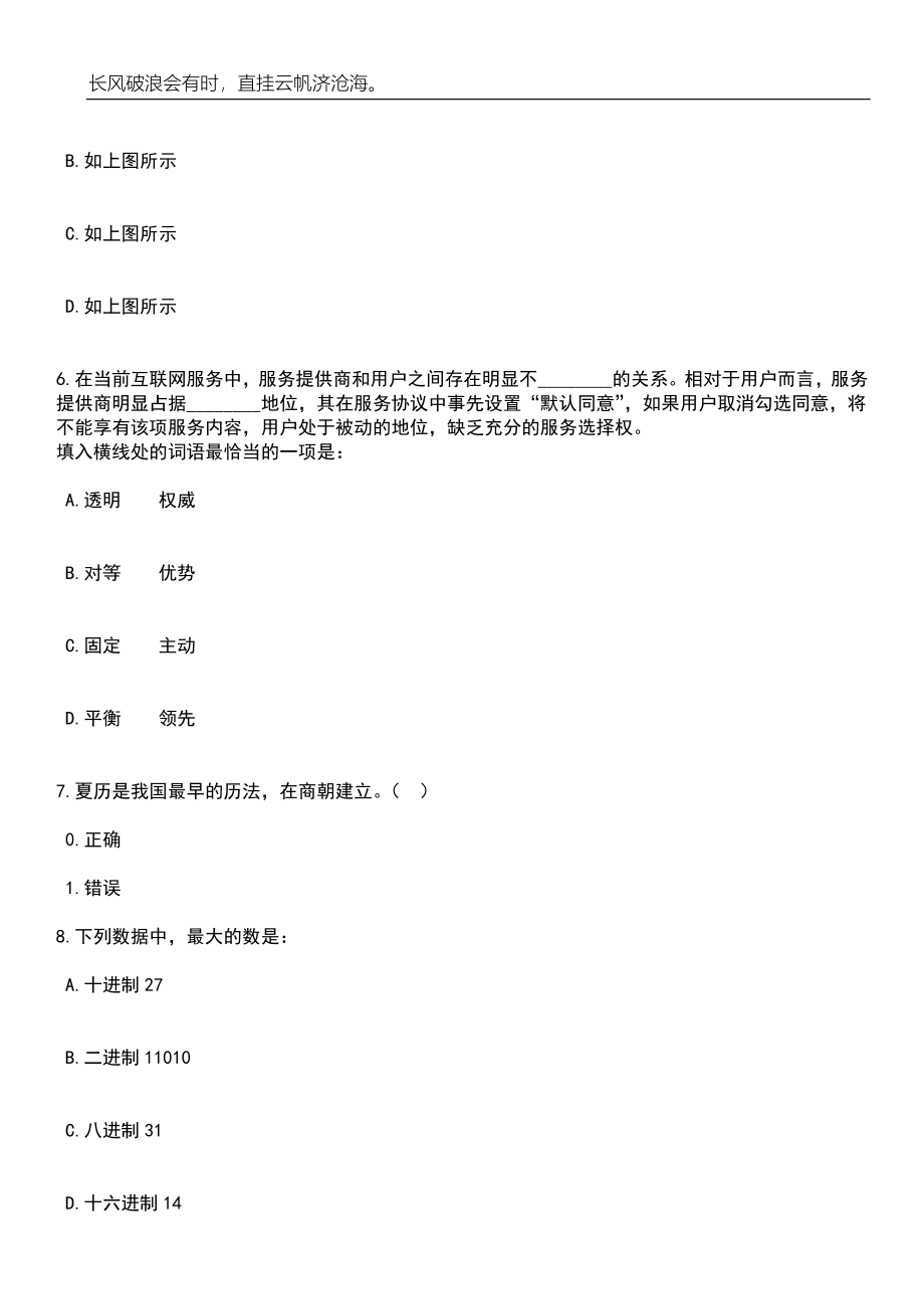 2023年06月2023年山东烟台莱阳市市管企业招考聘用高层次人才10人笔试题库含答案解析_第3页