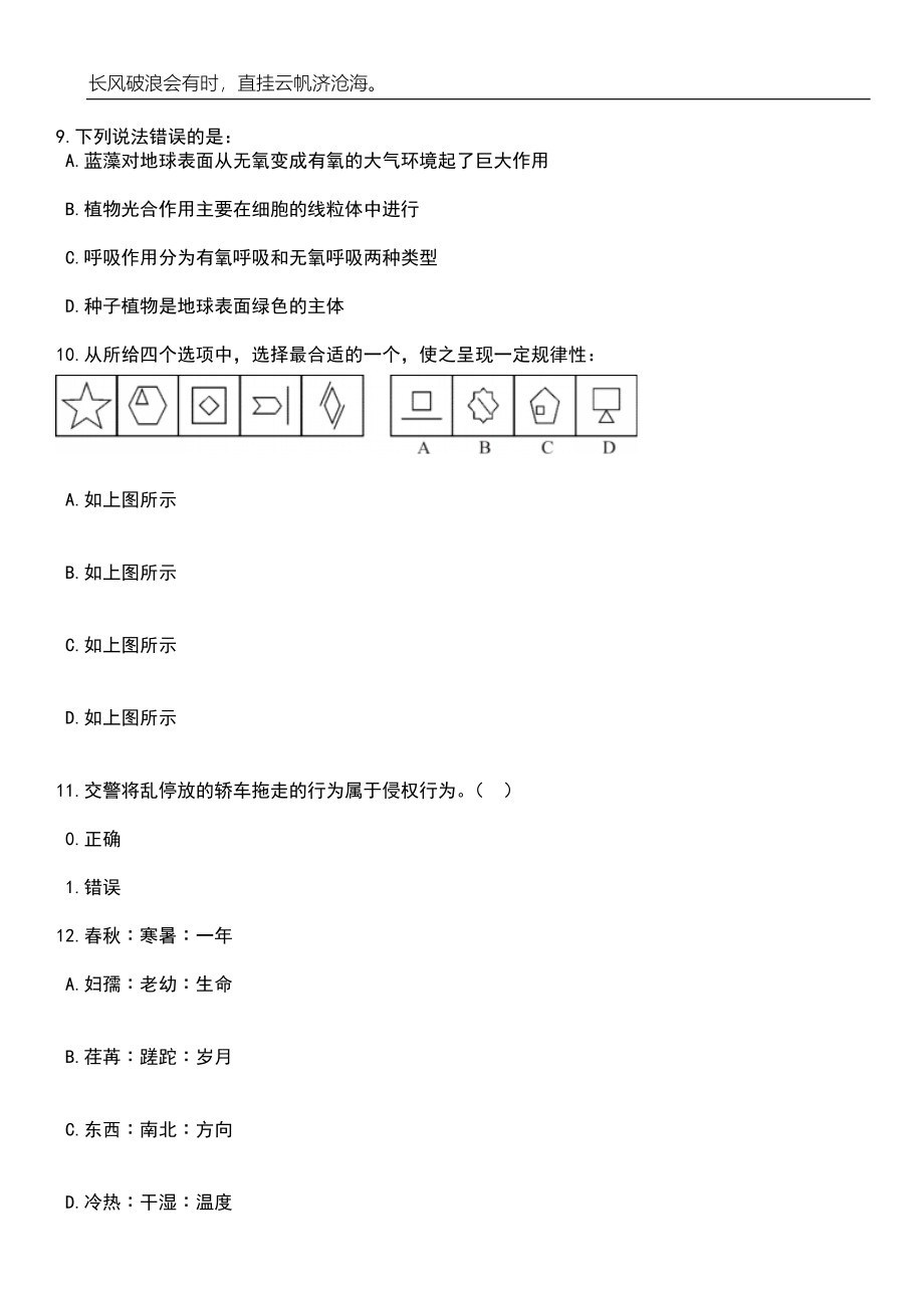 2023年06月2023年山东烟台莱阳市市管企业招考聘用高层次人才10人笔试题库含答案解析_第4页