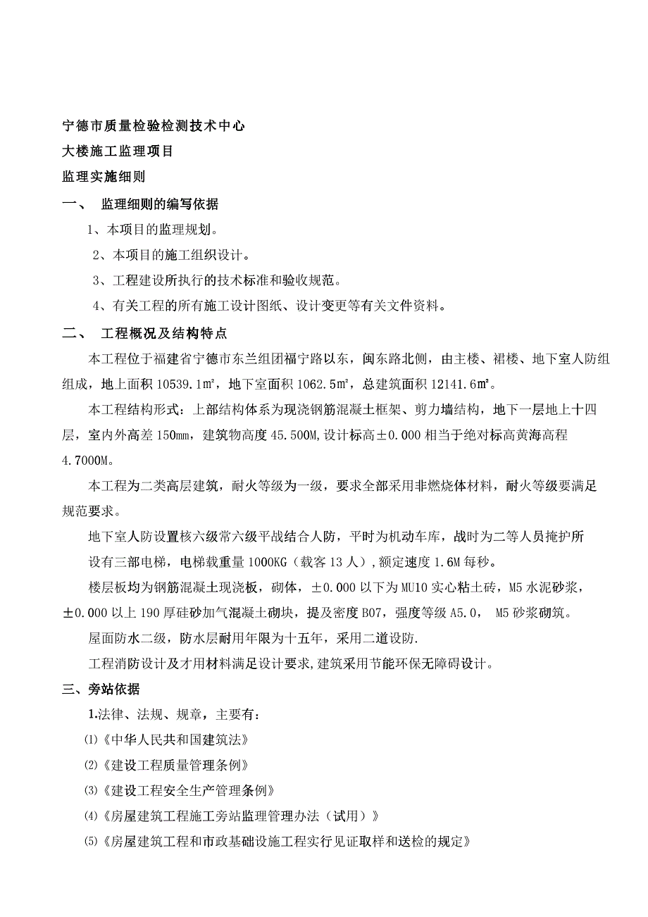 大楼施工监理实施细则_第2页