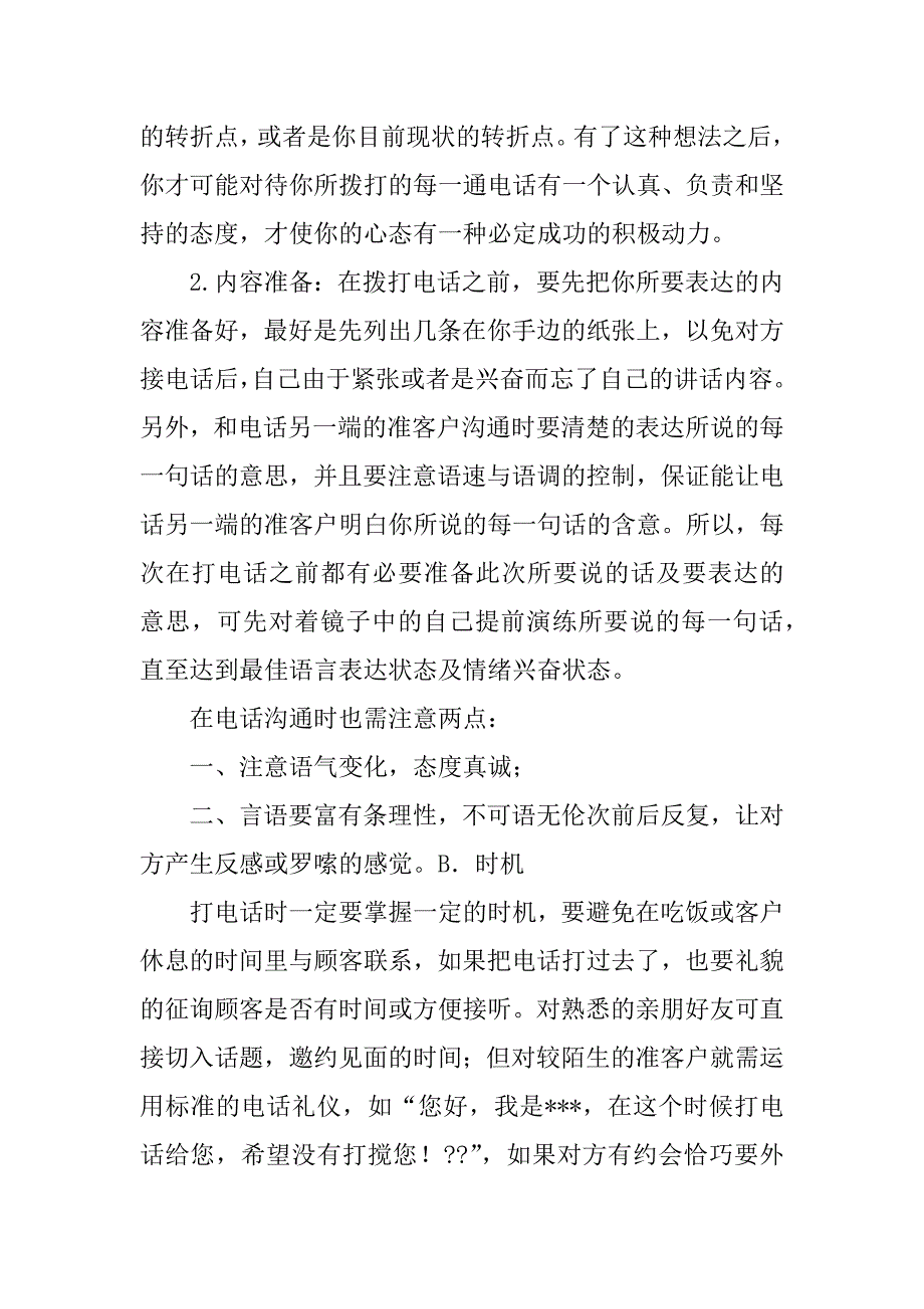 ERP电话营销必备3篇(ERP电话销售招聘)_第2页