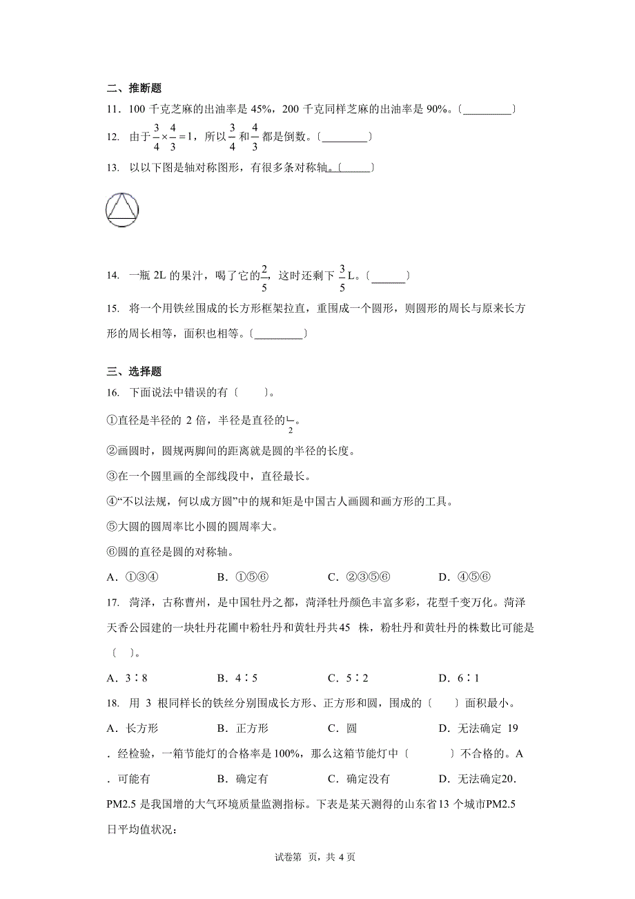 2023年学年青岛版六年级上册期末综合培优测试数学试卷(含答案解析)_第2页