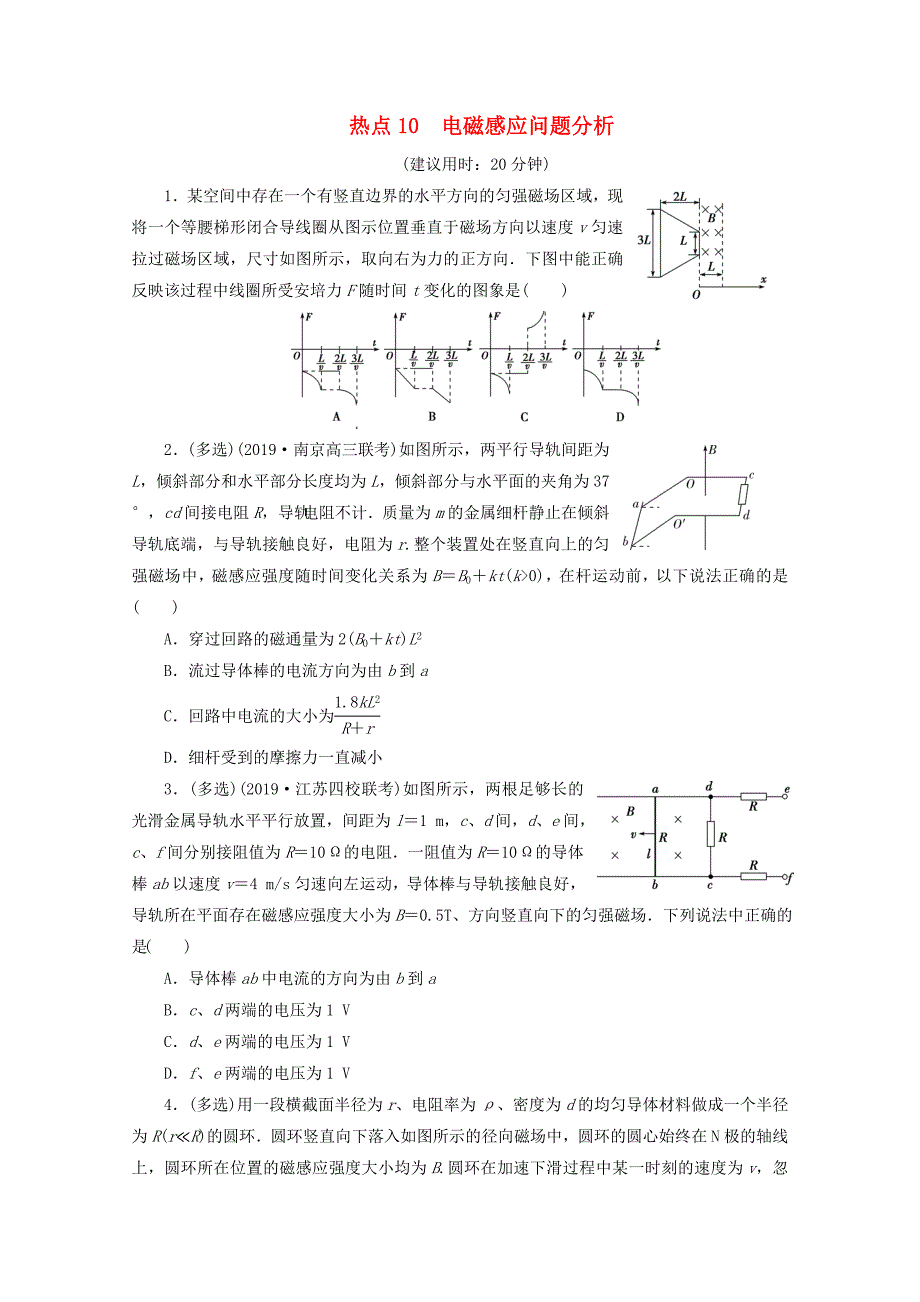 江苏省2020版高考物理三轮复习热点10电磁感应问题分析练习含解析_第1页