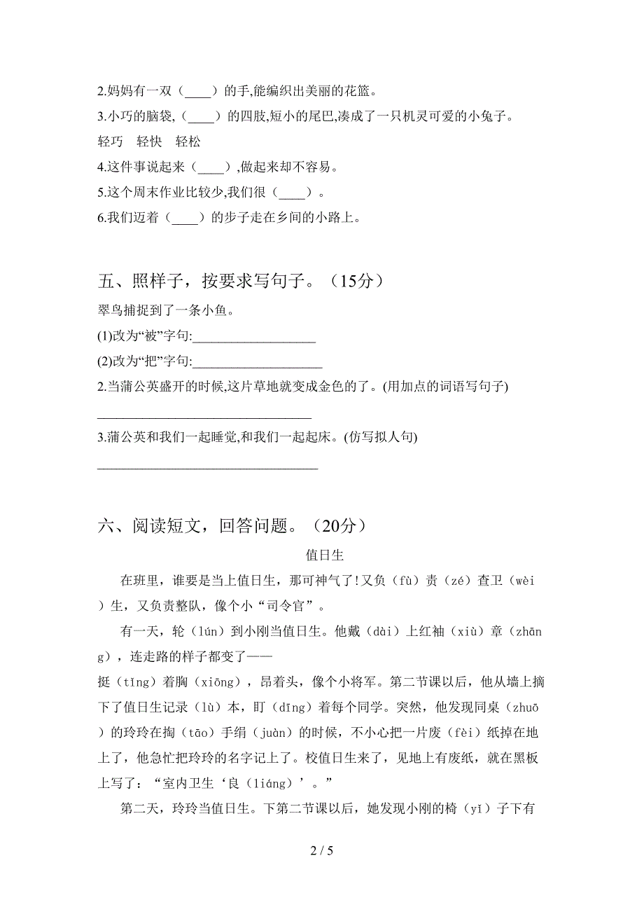 新版部编人教版三年级语文下册期中综合能力测试卷.doc_第2页