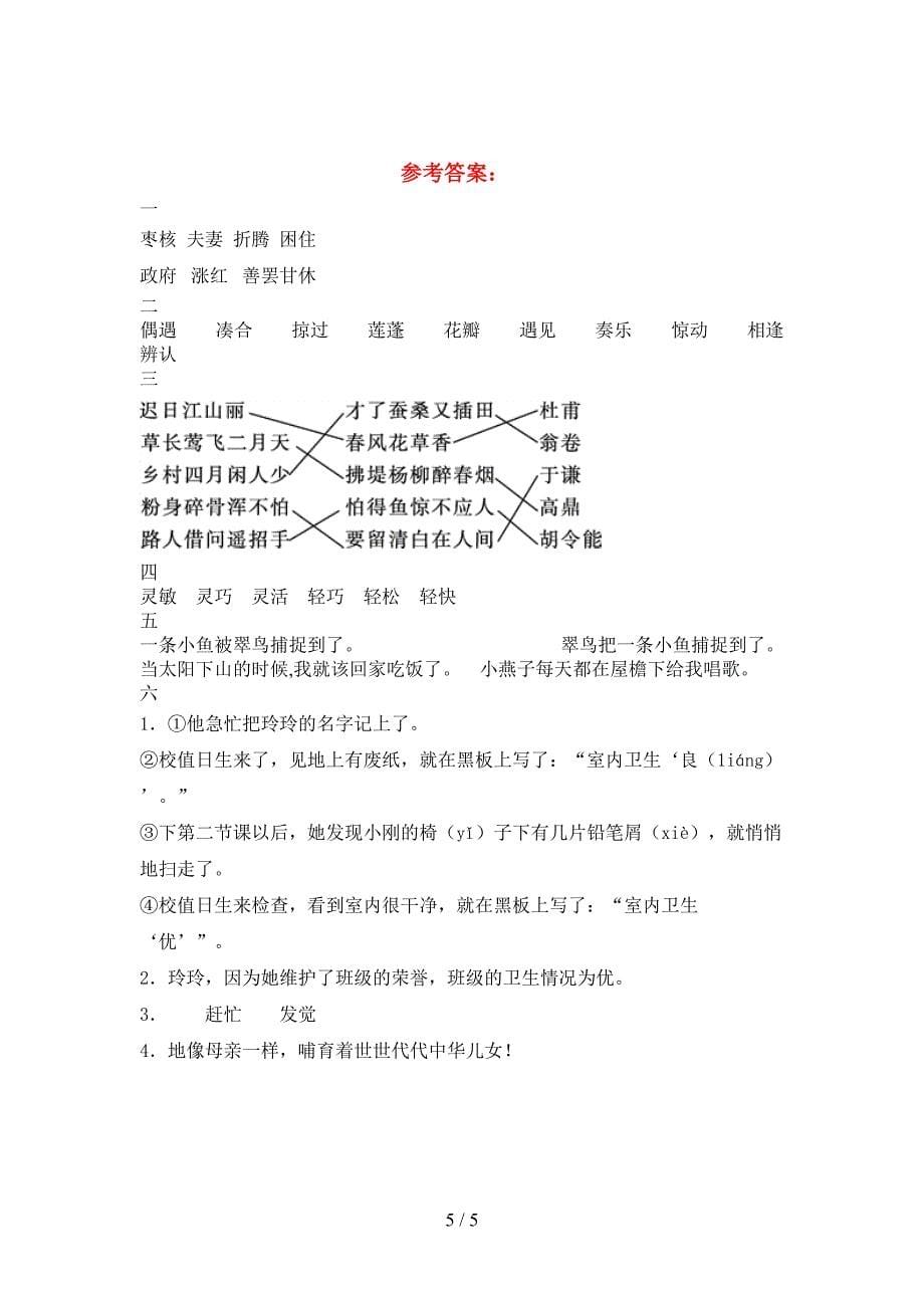 新版部编人教版三年级语文下册期中综合能力测试卷.doc_第5页