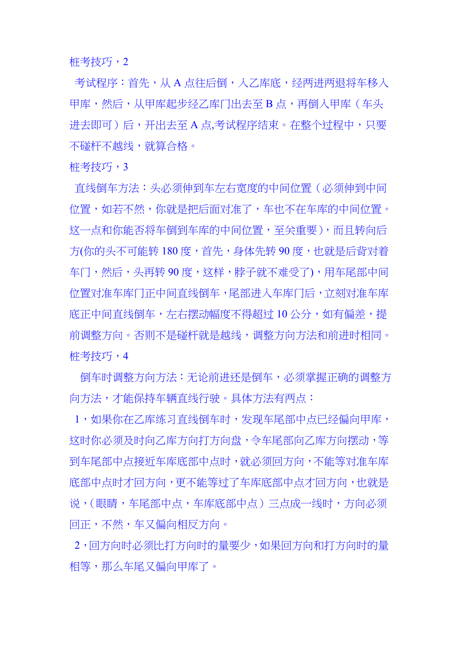 汽车驾驶理论_第5页