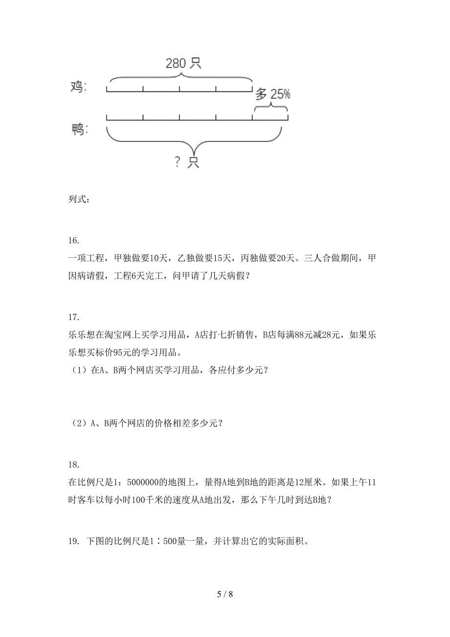 最新六年级数学上册应用题与解决问题复习专项针对练习青岛版_第5页