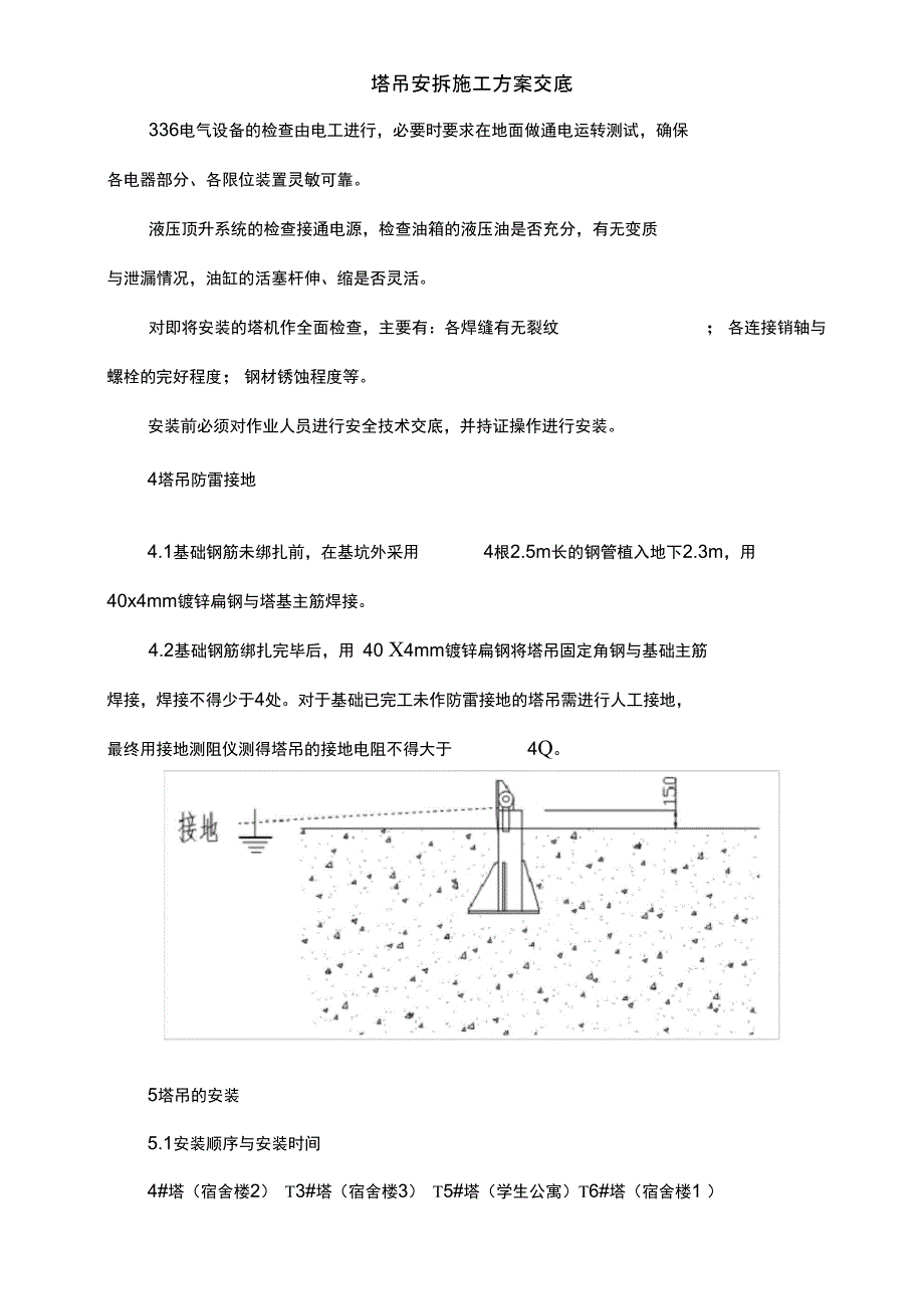 塔吊安拆施工方案交底_第4页