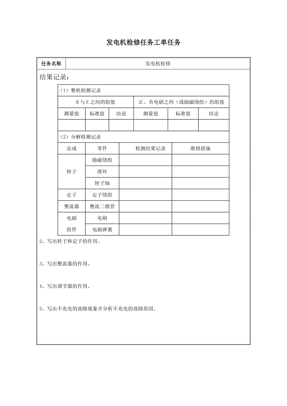 汽车电气系统检修实训报告_第3页