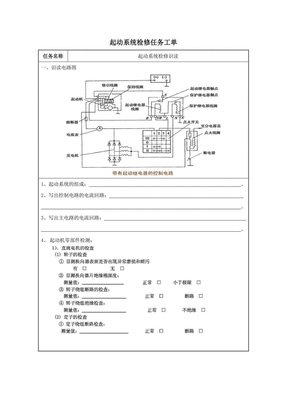 汽车电气系统检修实训报告_第5页