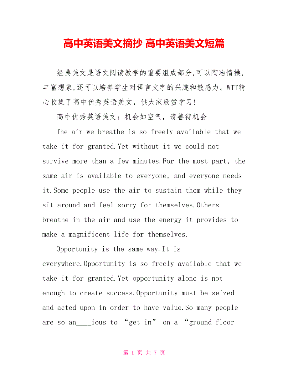 高中英语美文摘抄高中英语美文短篇2_第1页