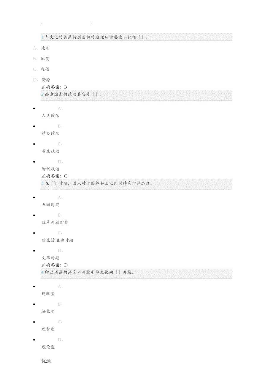 中西文化比较答案_第1页