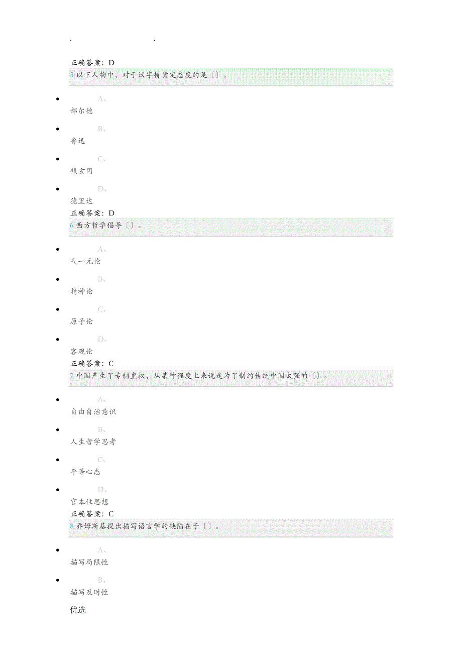 中西文化比较答案_第2页