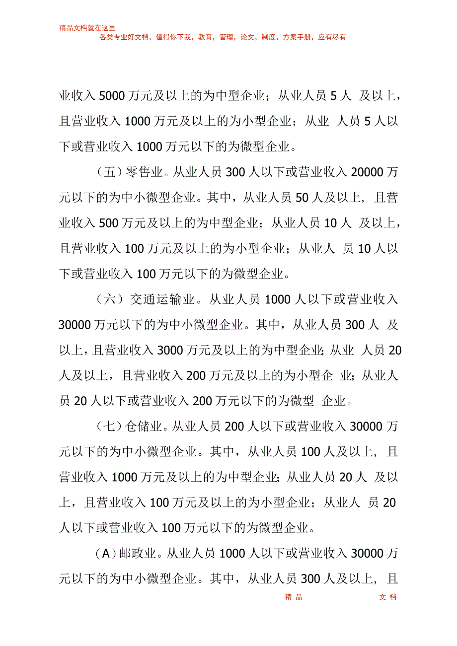 中小企业行业划分标准_第3页