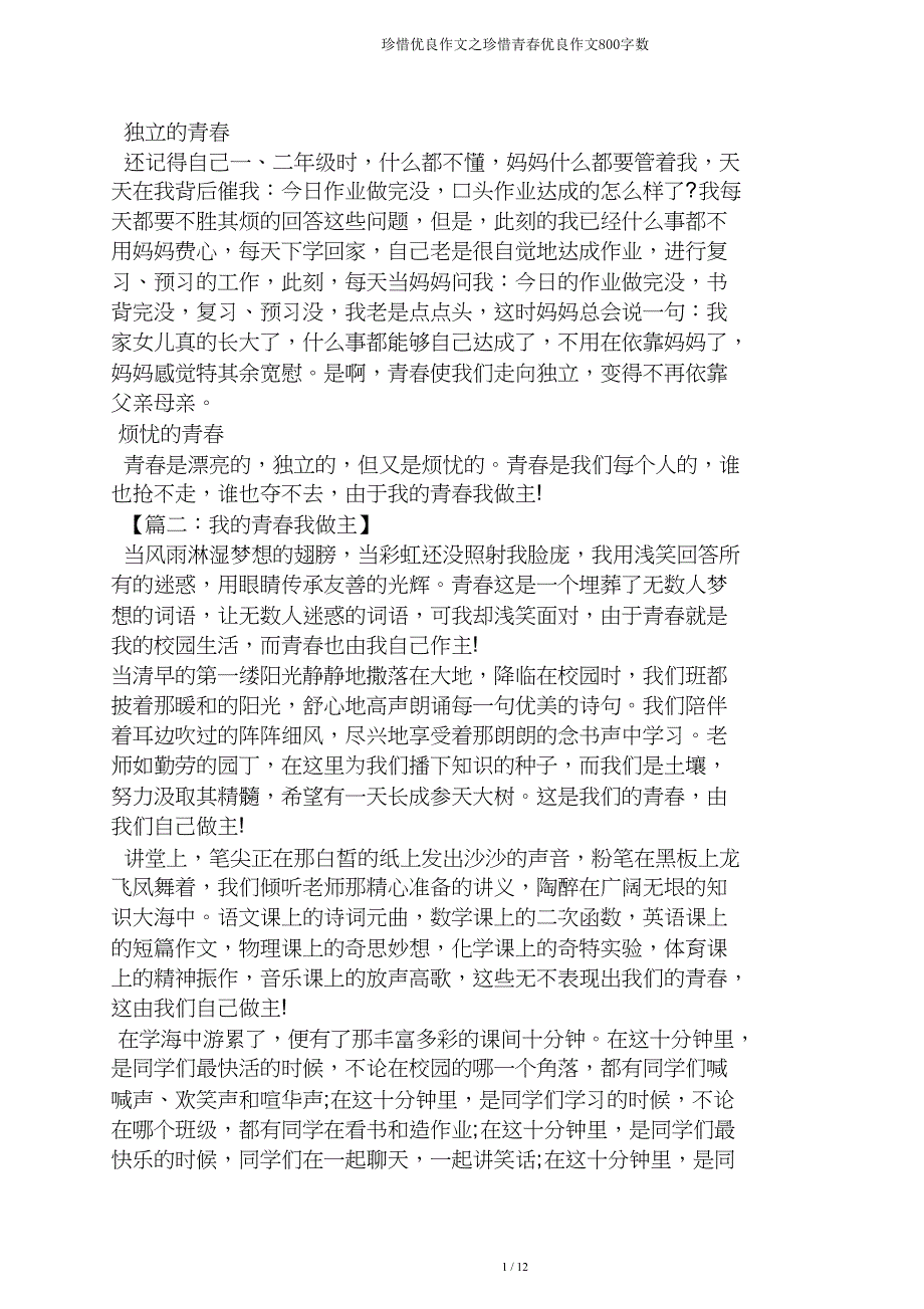 珍惜作文珍惜青春作文800字.doc_第3页