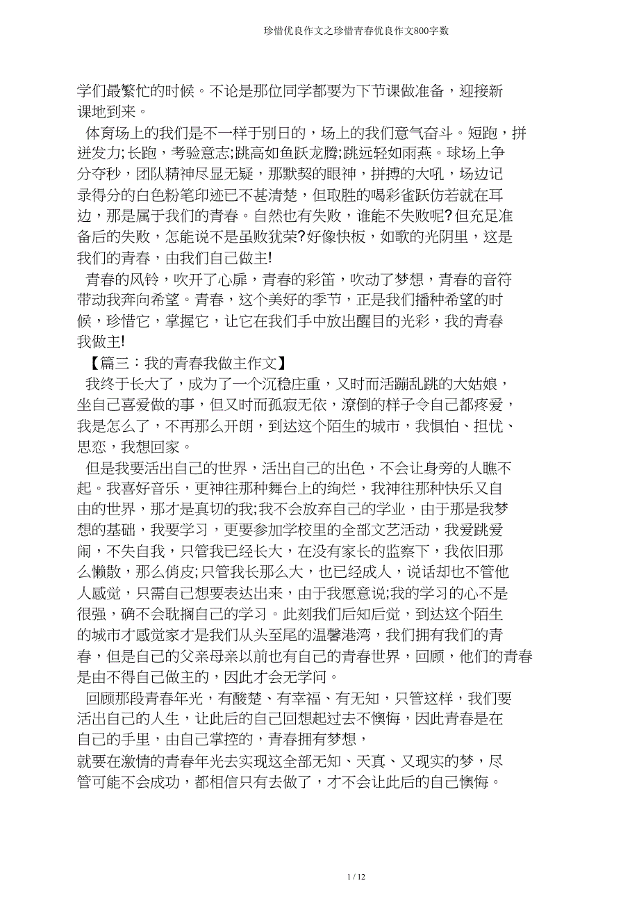 珍惜作文珍惜青春作文800字.doc_第4页