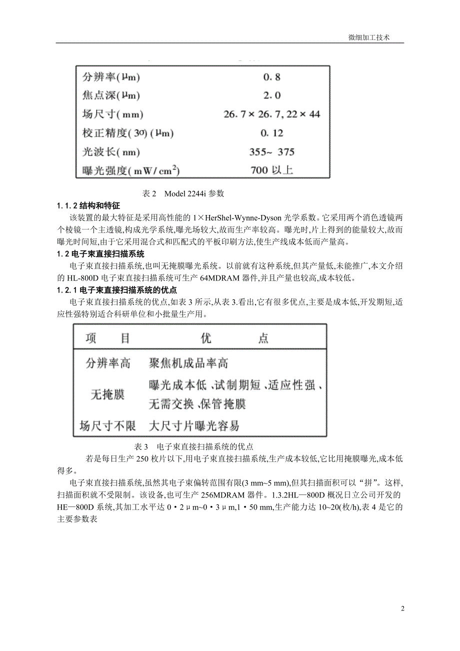 微细加工技术论文.doc_第2页