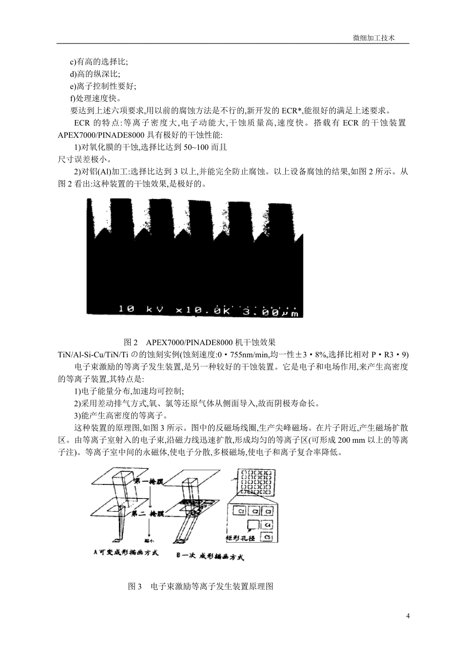 微细加工技术论文.doc_第4页