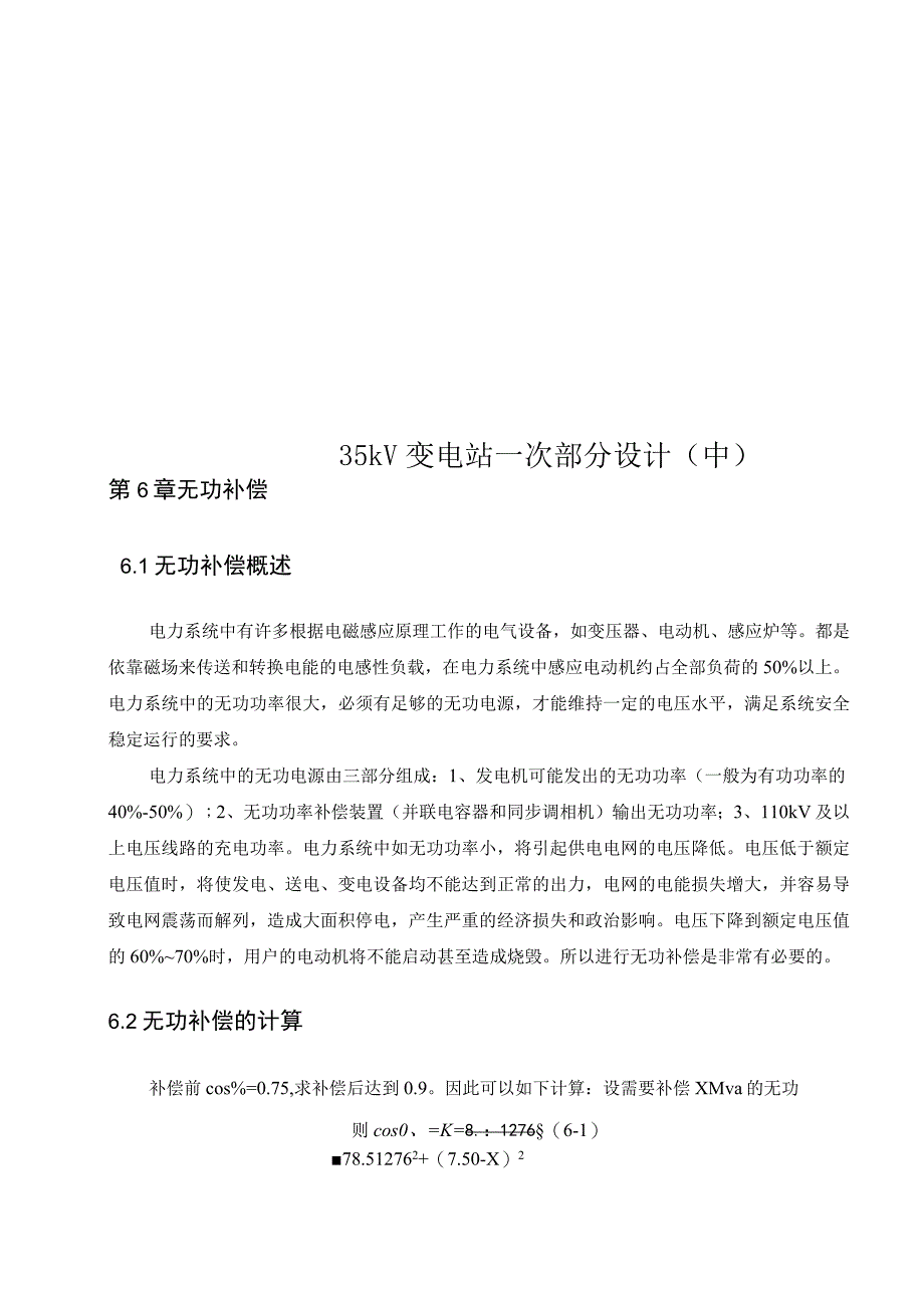35kV变电站一次部分设计(中)_第1页