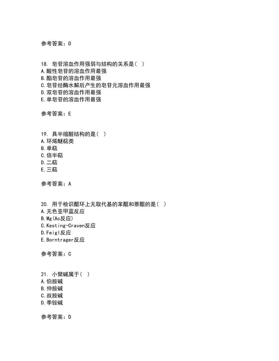 四川农业大学21春《中药化学》在线作业三满分答案95_第5页