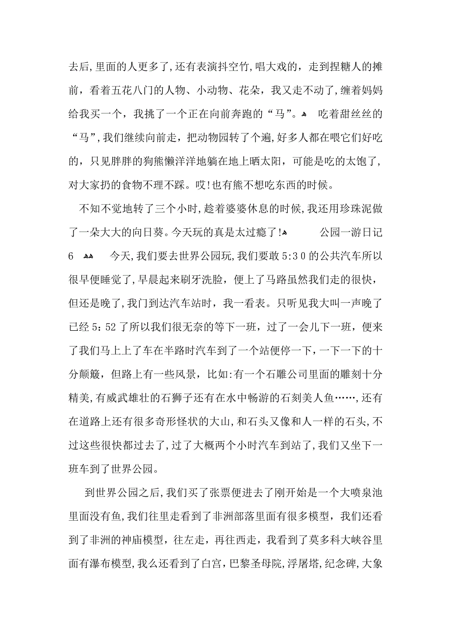 公园一游日记_第4页