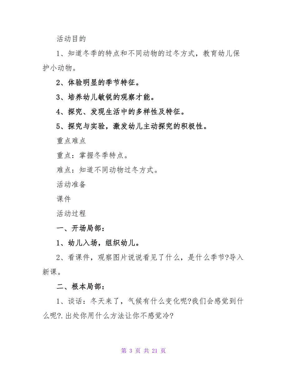 大班语言详案教案及教学反思《美丽的冬天》.doc_第3页