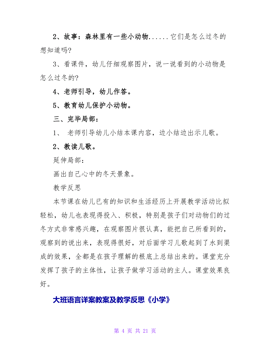 大班语言详案教案及教学反思《美丽的冬天》.doc_第4页