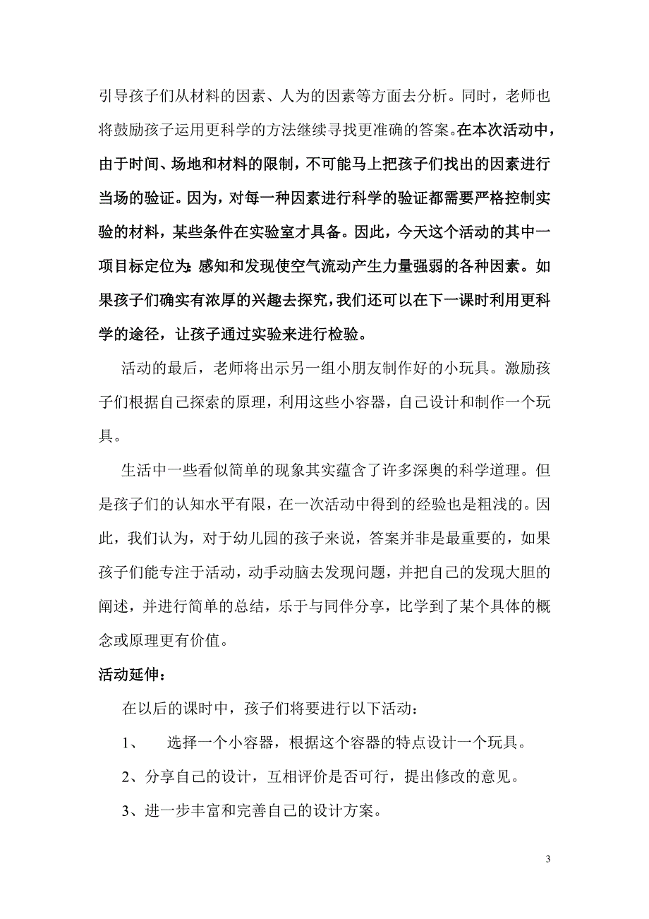 大班科学探索活动气宝宝的力量_第3页