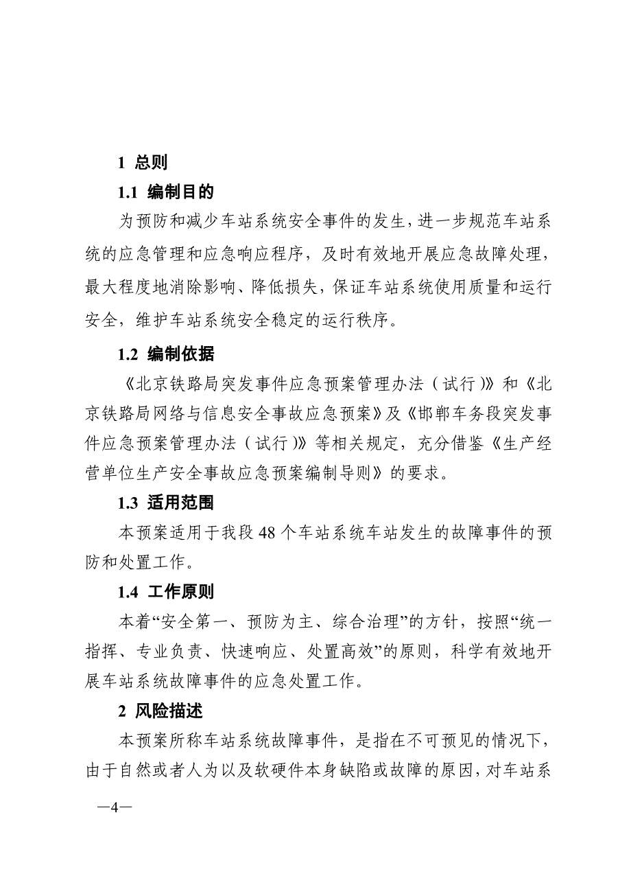 车站系统应急预案.doc_第4页