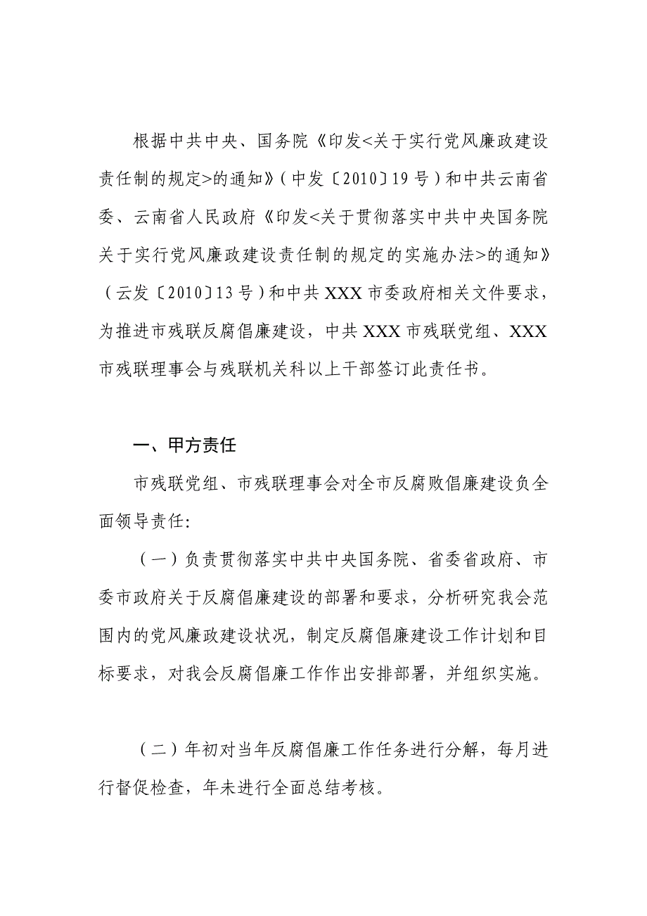 [宝典]市党风廉政建设与科级干部签订的责任书_第3页