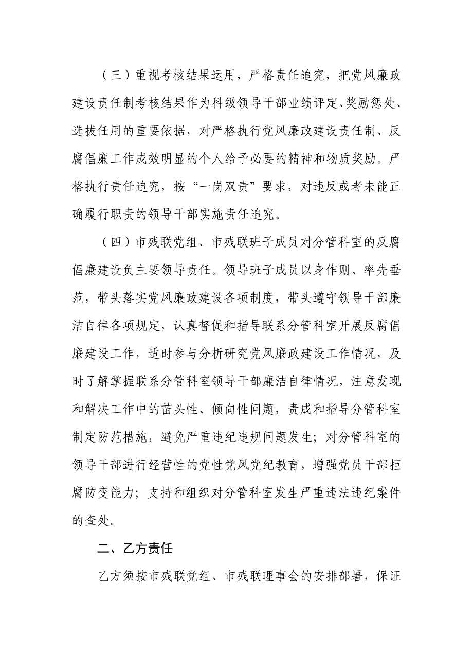 [宝典]市党风廉政建设与科级干部签订的责任书_第4页