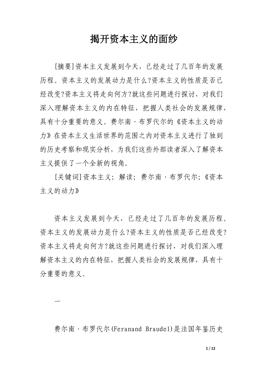 揭开资本主义的面纱.docx_第1页