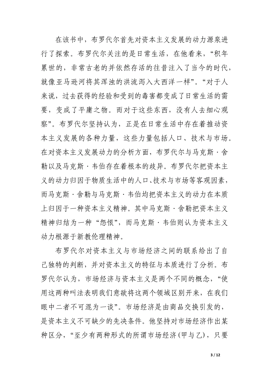 揭开资本主义的面纱.docx_第3页