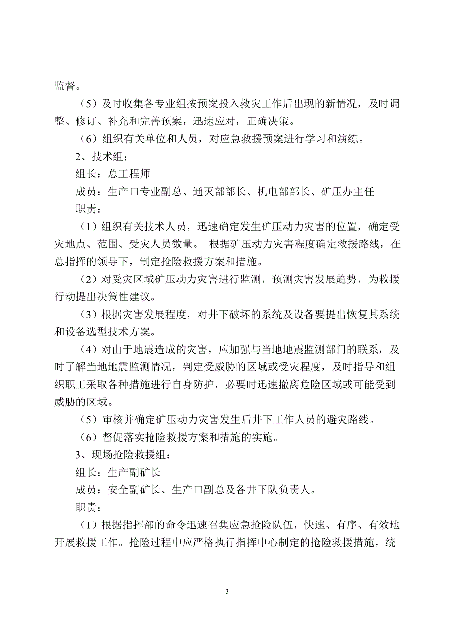 煤矿矿压防治应急救援预案_第3页