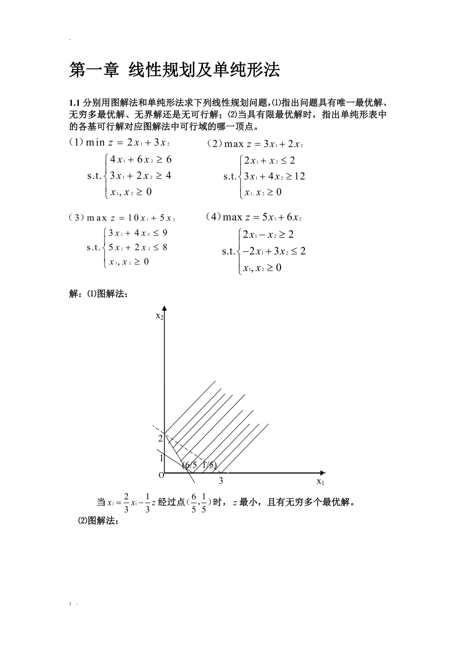 运筹学作业-王程_第3页