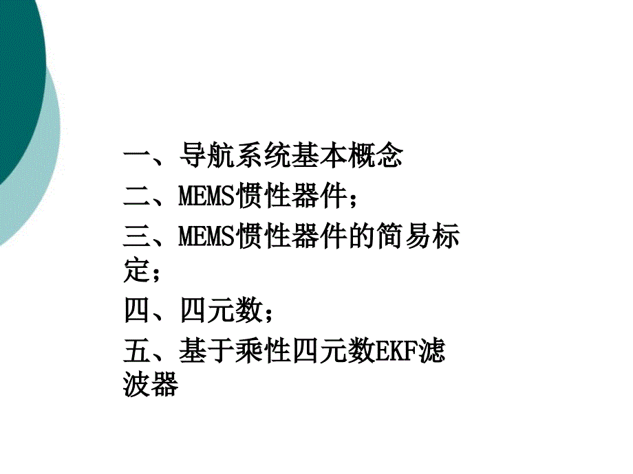 MEMS IMU的入门与应用.ppt_第2页