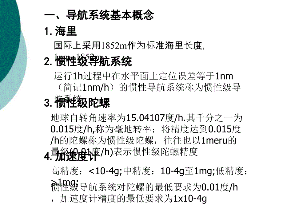 MEMS IMU的入门与应用.ppt_第3页