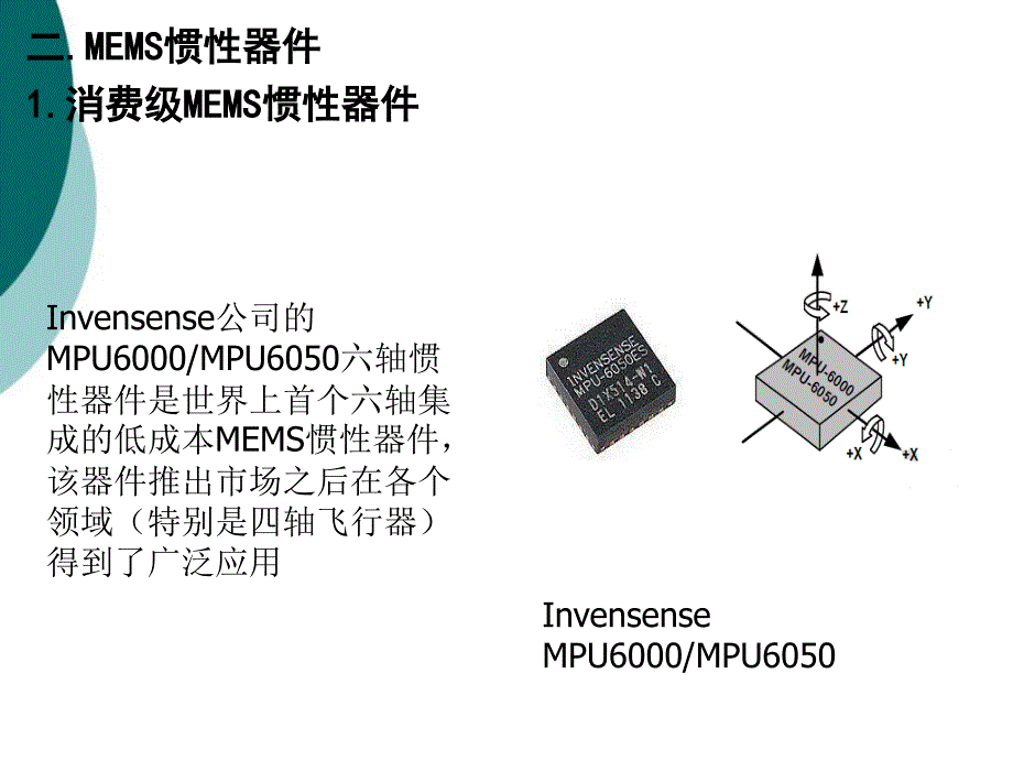 MEMS IMU的入门与应用.ppt_第4页